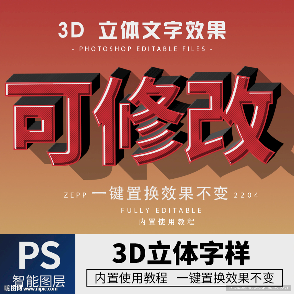 立体字