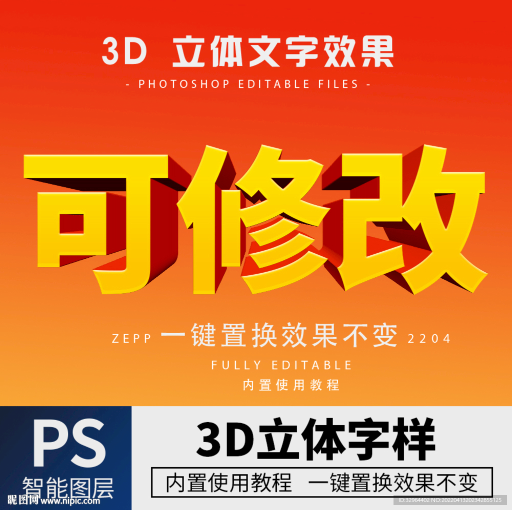 立体字 