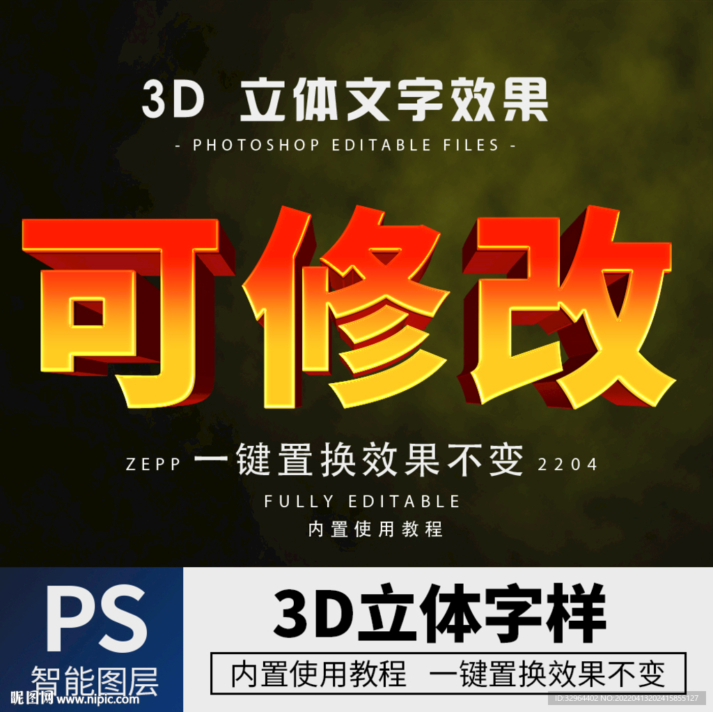 立体字