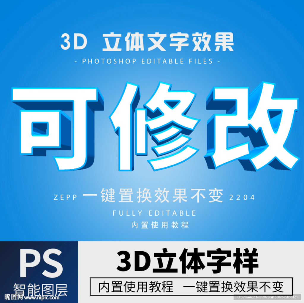 立体字