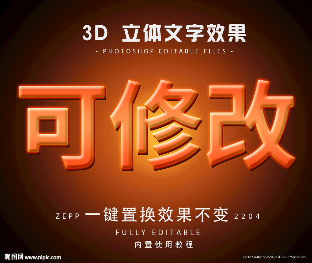 立体字 