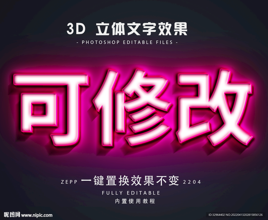 立体字 