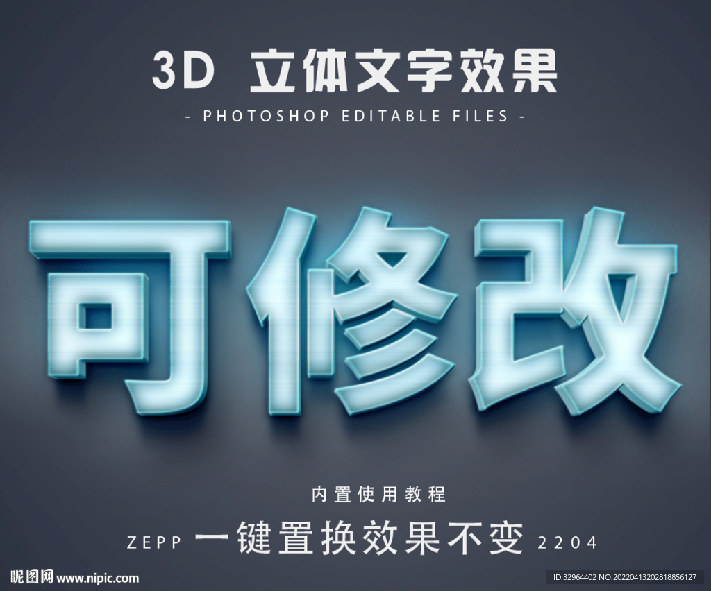 立体字 