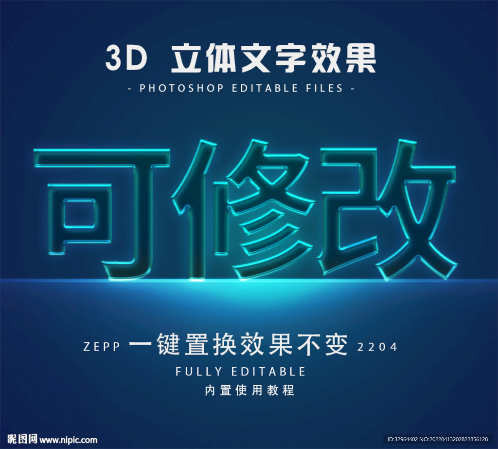 立体字