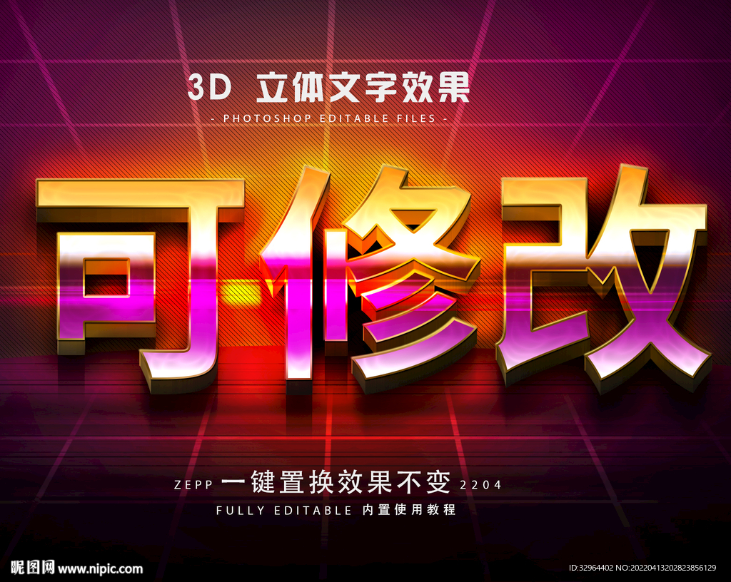 立体字