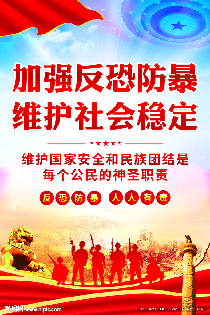反恐防暴