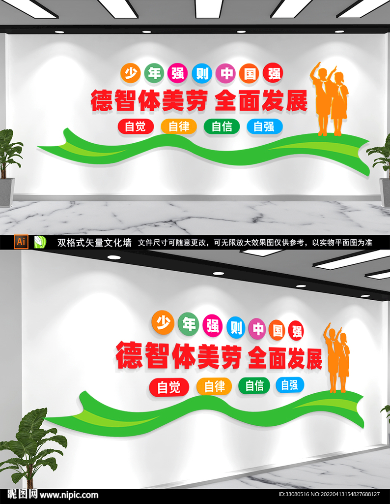 德智体美劳文化墙