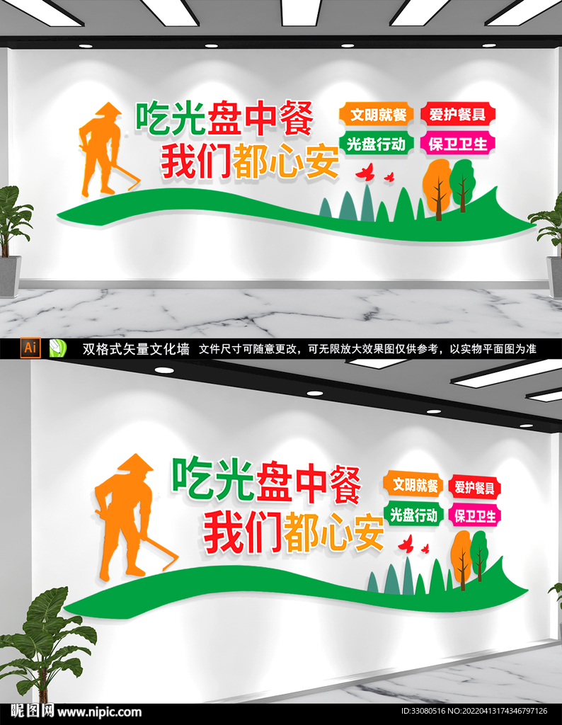 食堂文化墙 