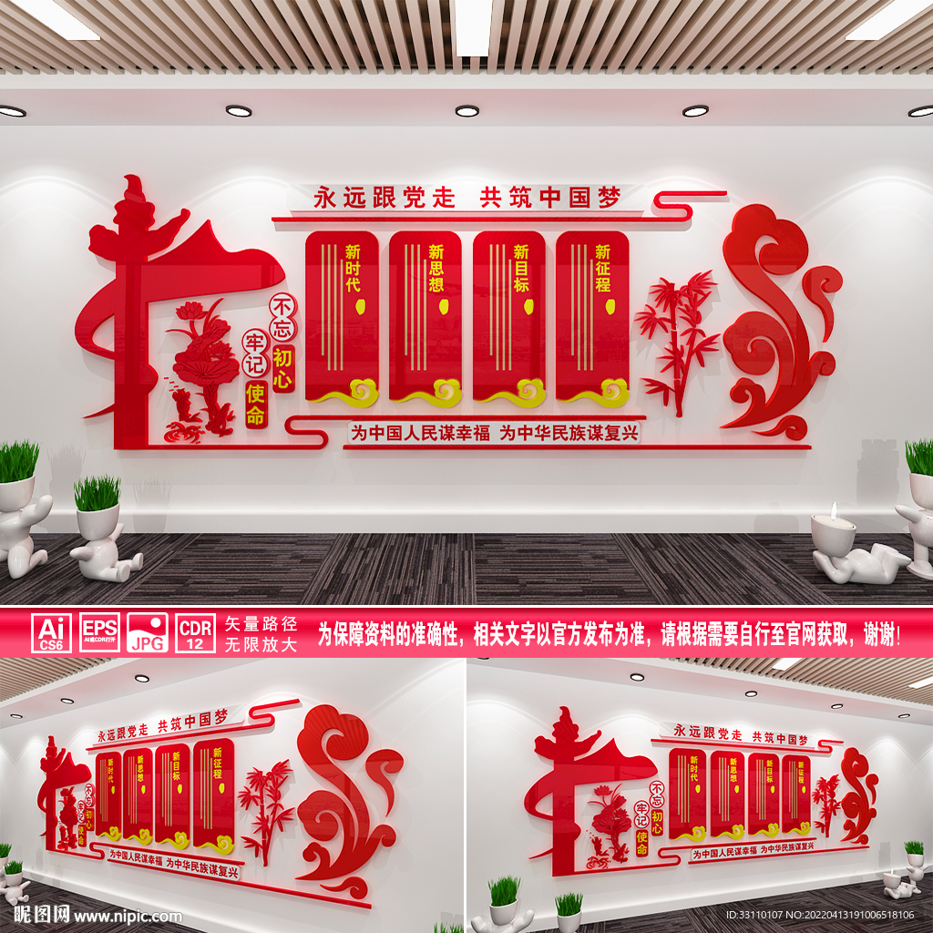 党建文化墙