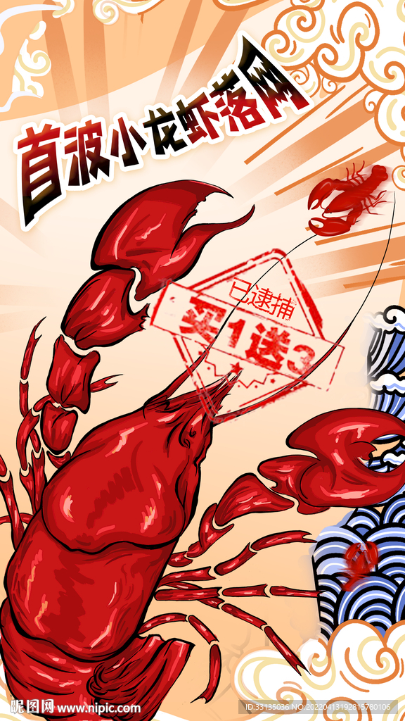 小龙虾