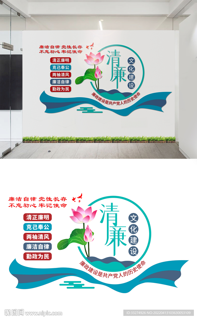 廉政文化墙设计