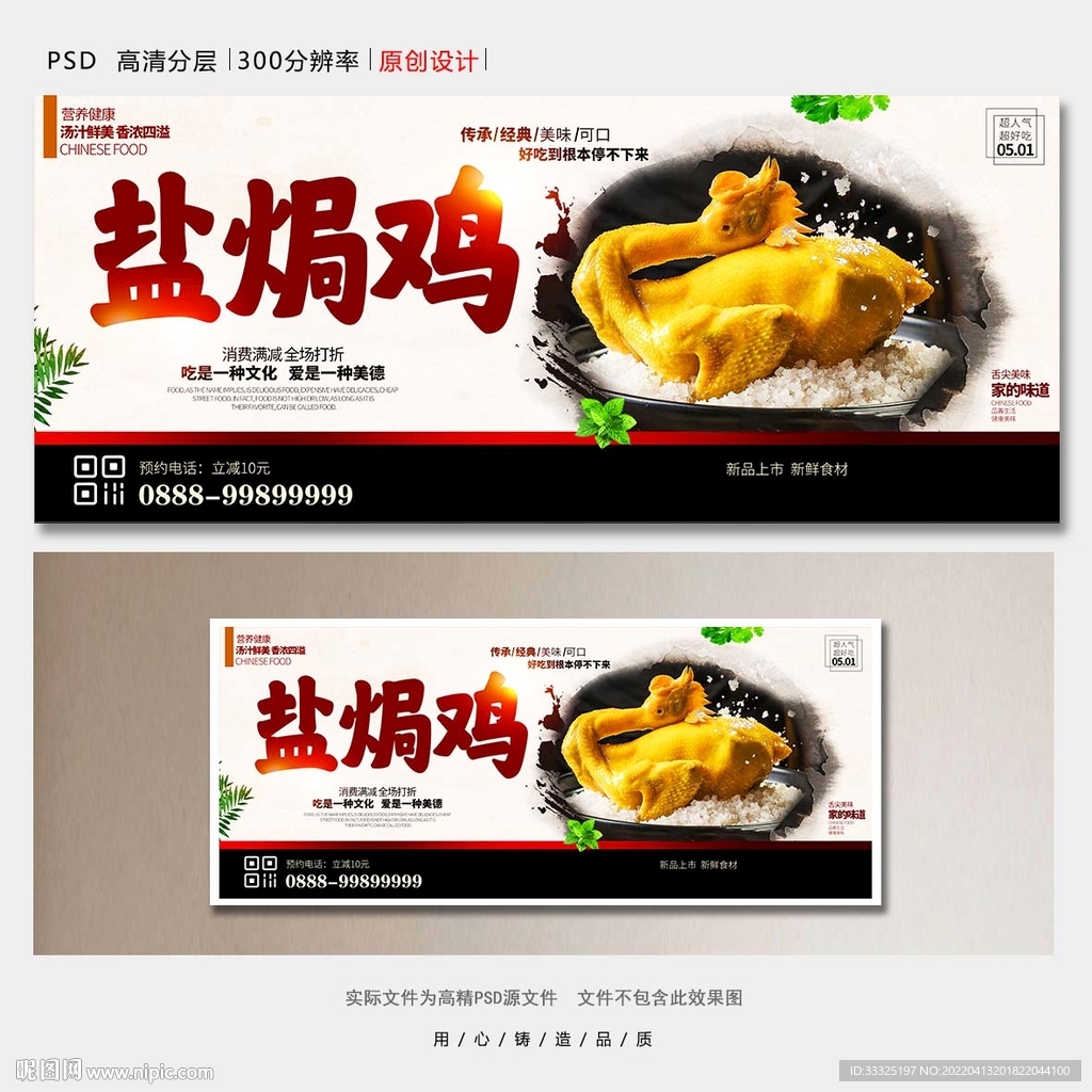 盐焗鸡