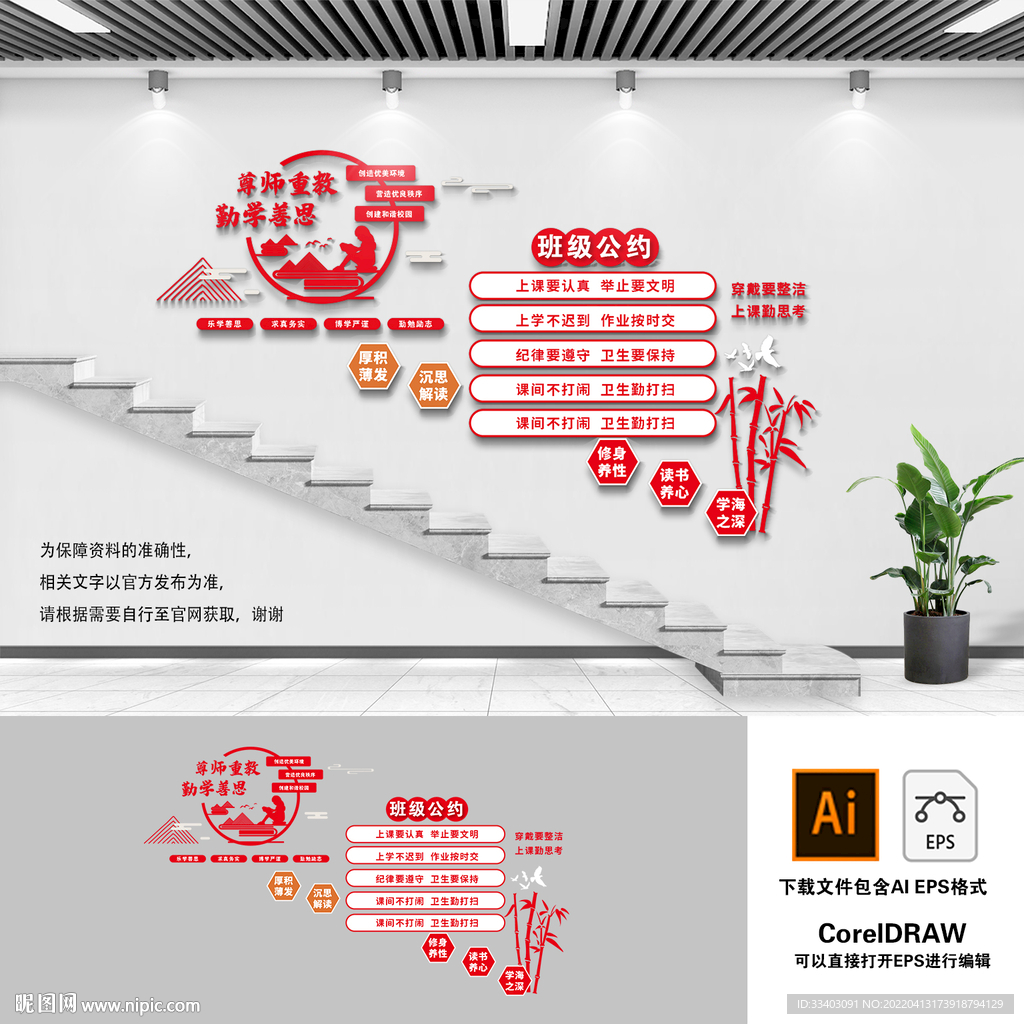 班级公约文化墙