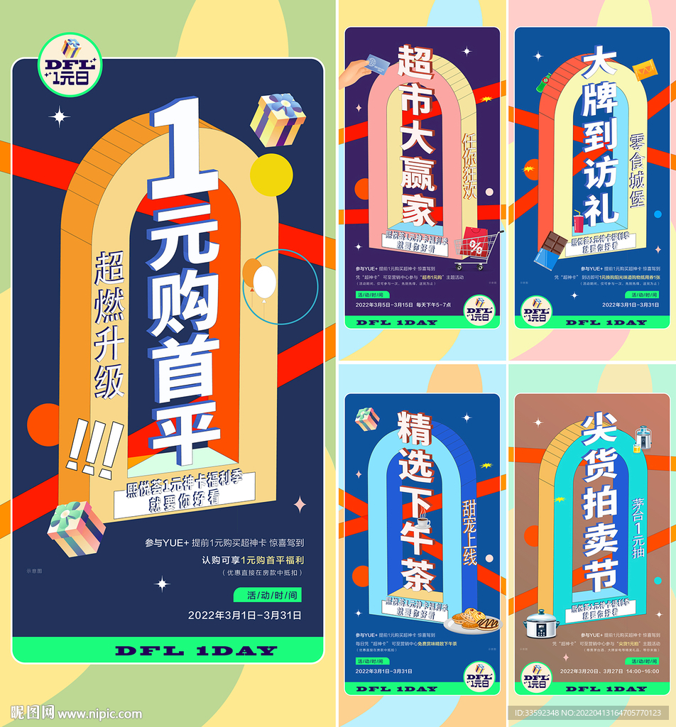 购物海报 五重礼