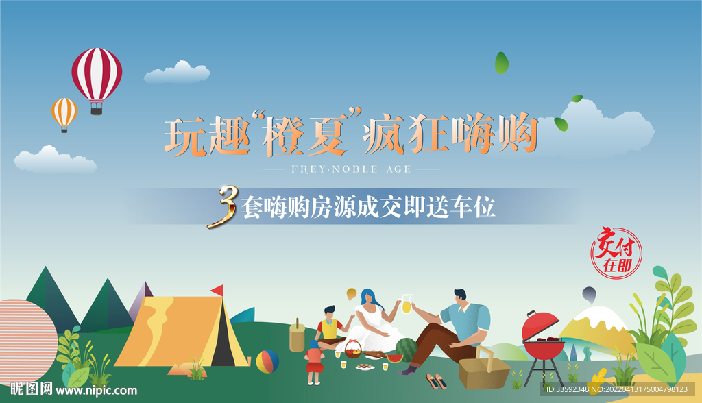 春天主画面