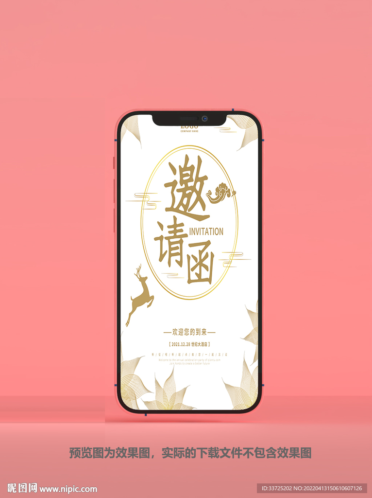 香槟色邀请函 