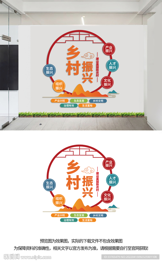 乡村振兴文化墙