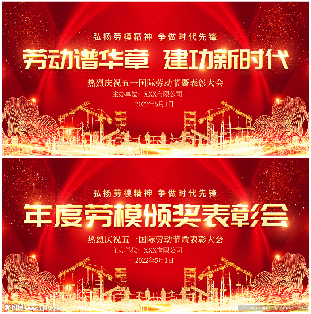 五一晚会