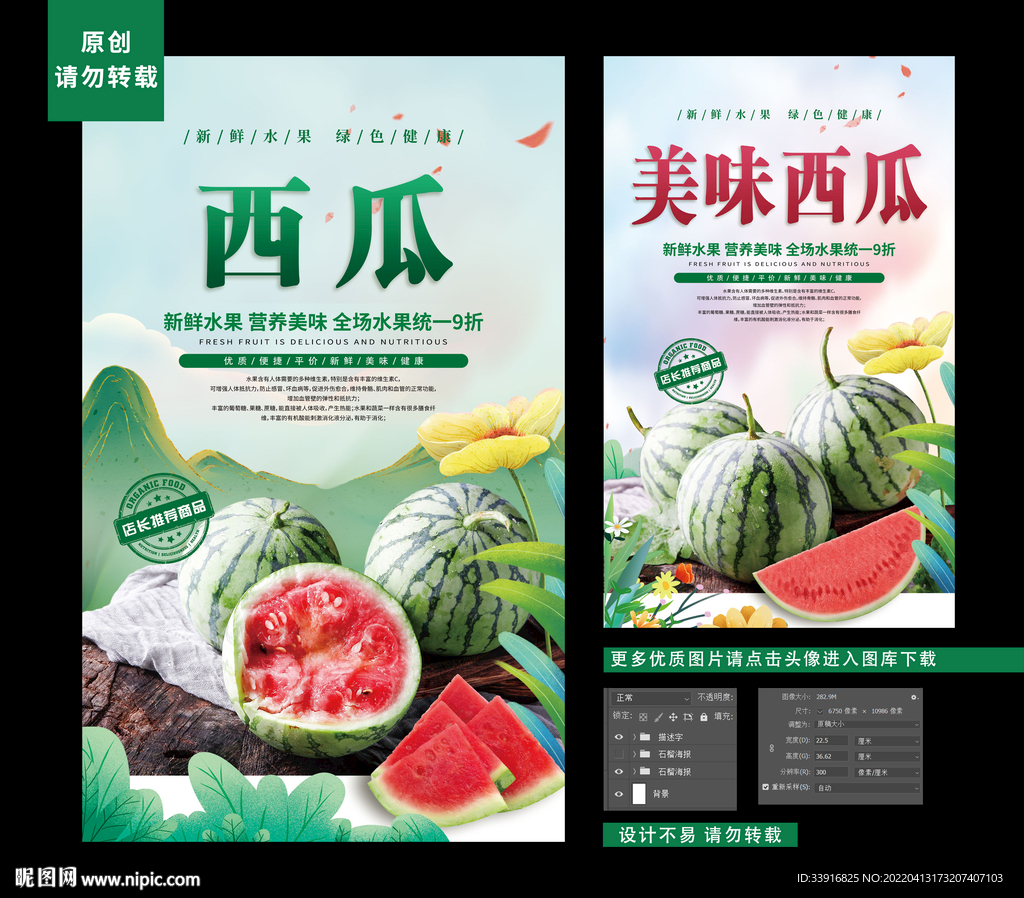 西瓜