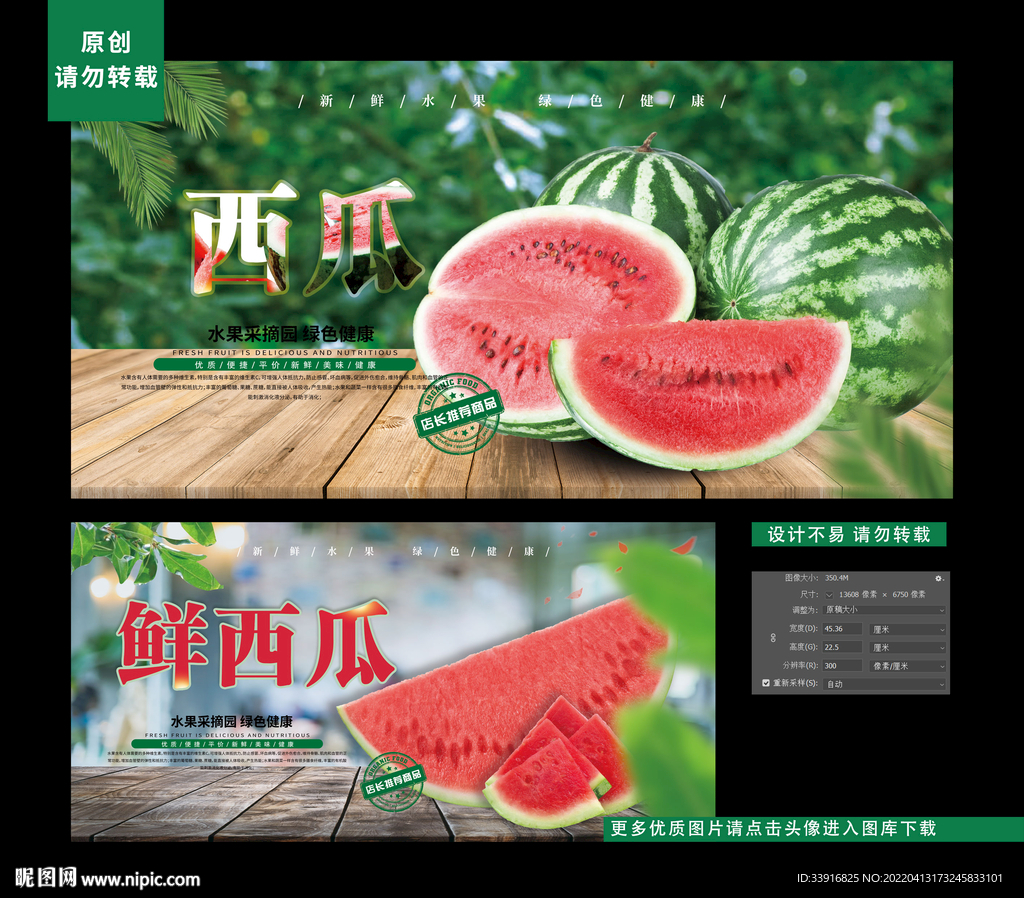 西瓜