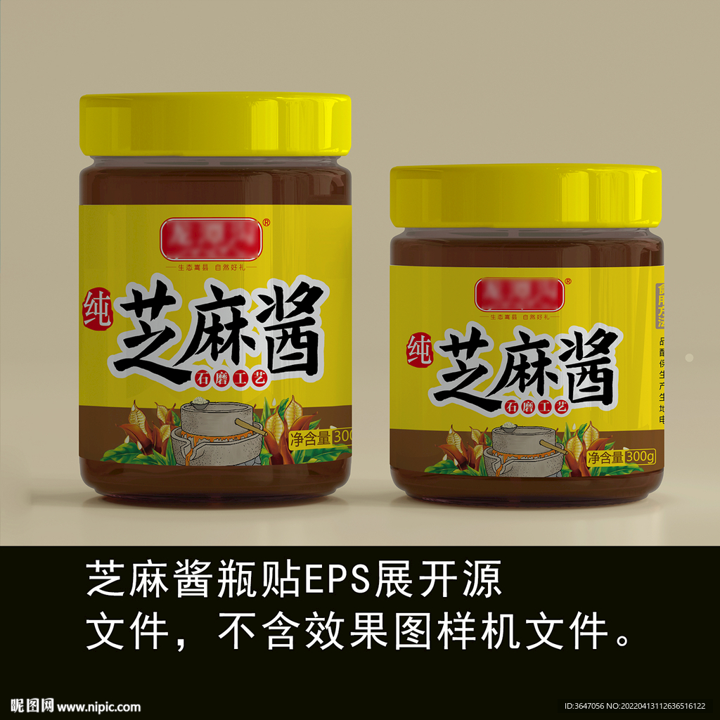石磨芝麻酱瓶贴 