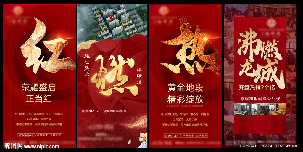 地产热销推广稿