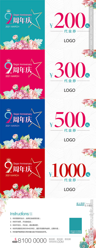 代金券
