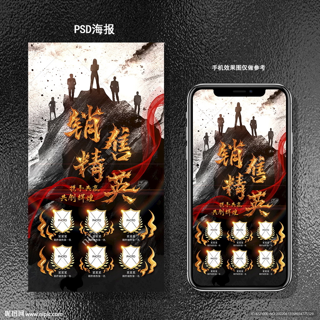 销售精英榜