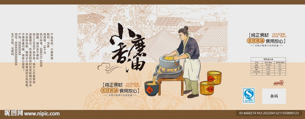 香油标签(分层图)