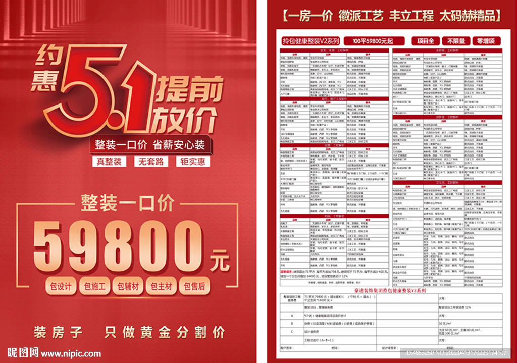 一房一价