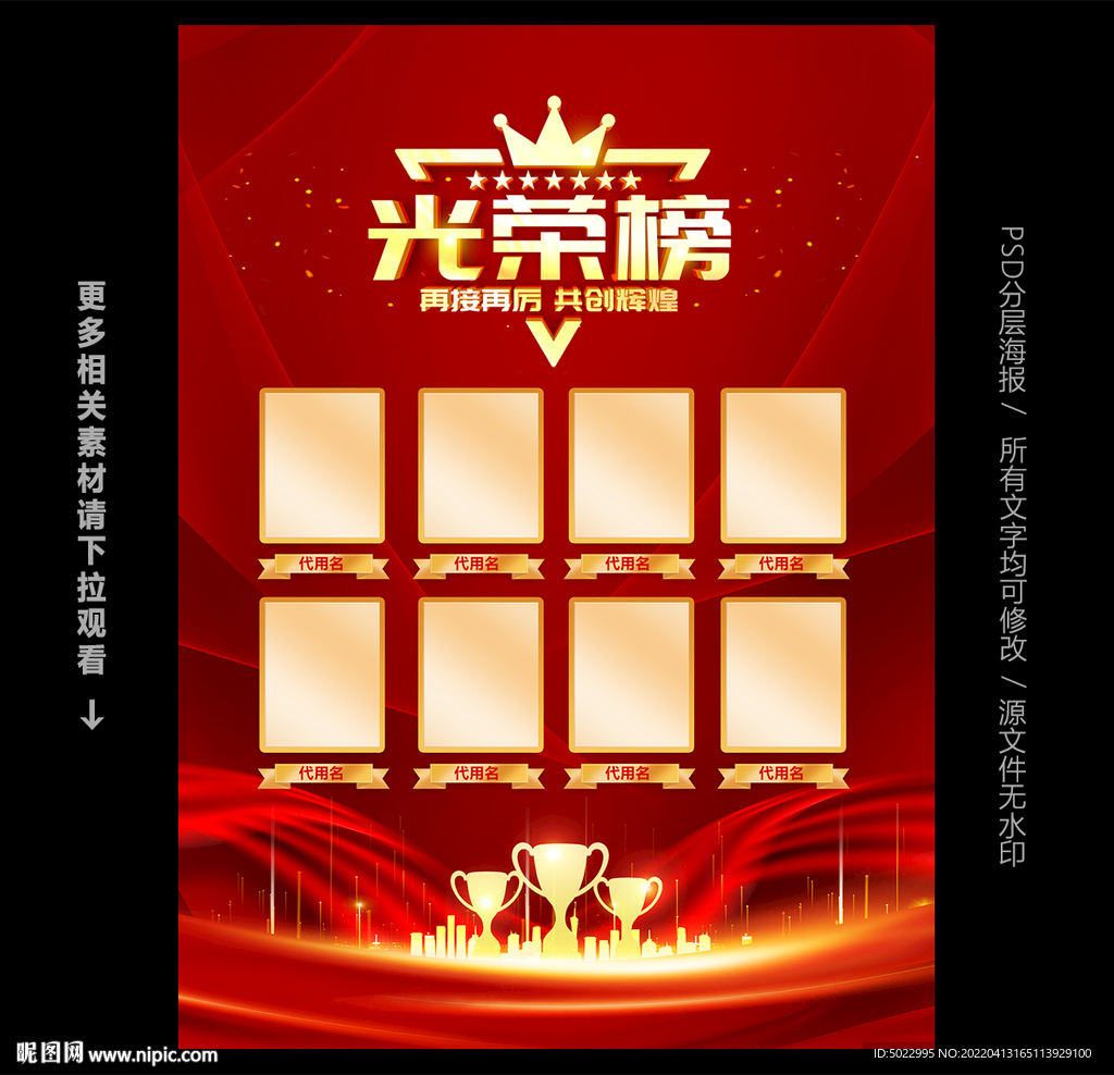 光荣榜
