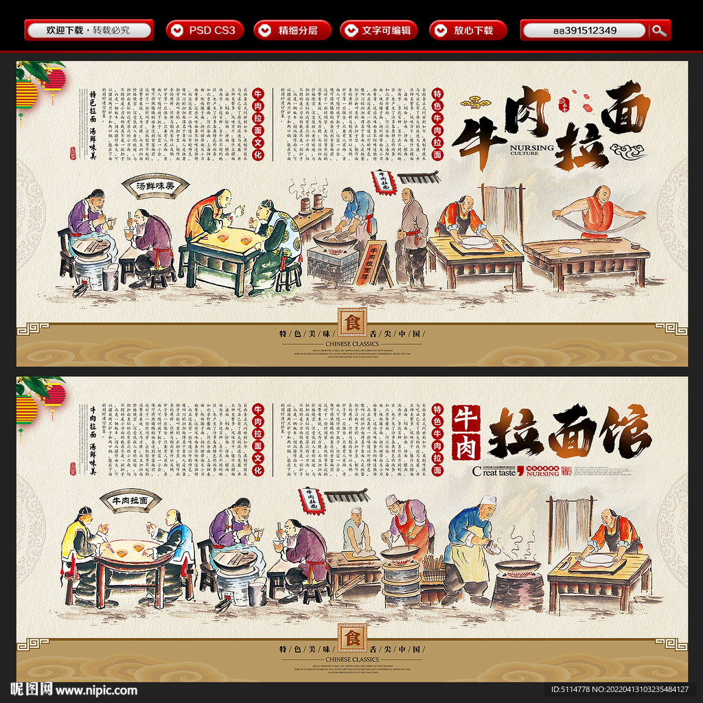 牛肉拉面背景墙