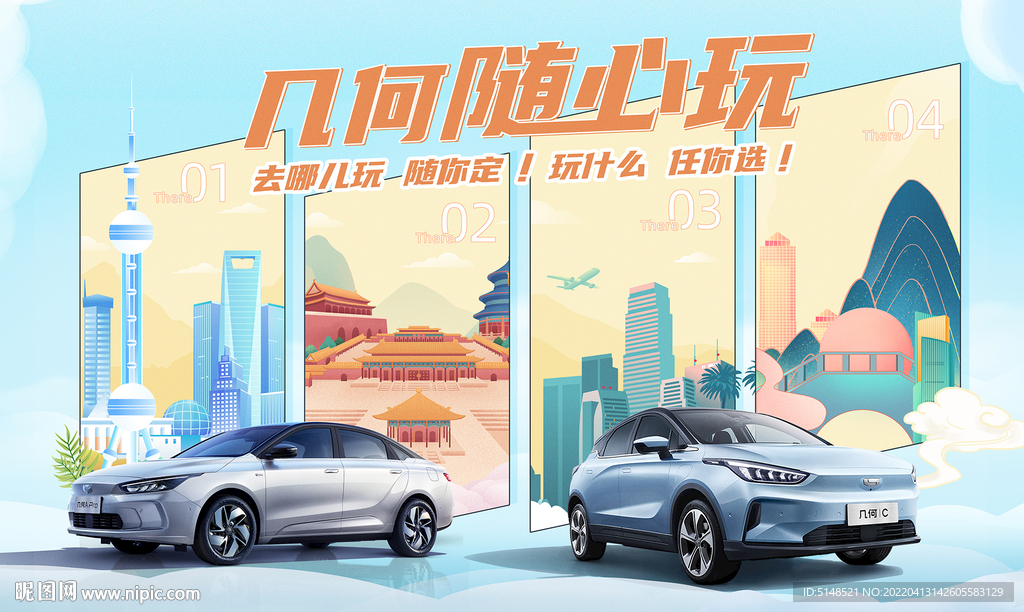 汽车城市旅行主KV