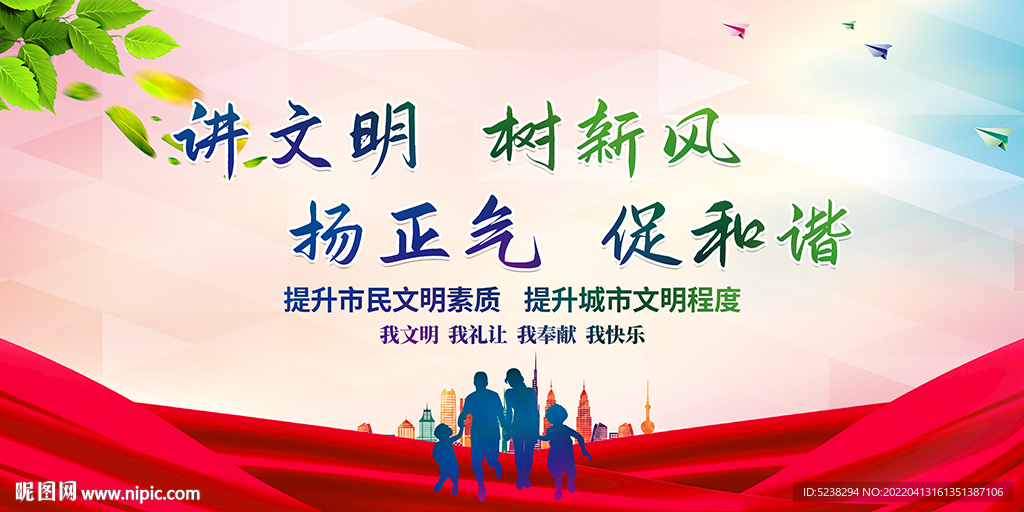 讲文明树新风扬正气促和谐展板