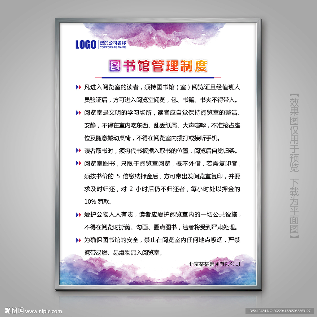 图书馆管理制度灯箱挂画制度牌