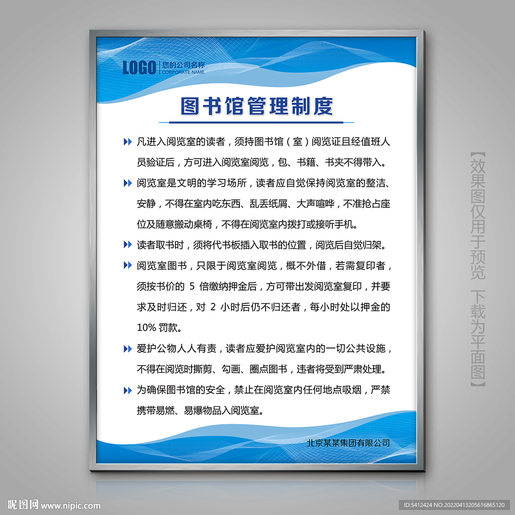图书馆管理制度挂画灯箱标牌展牌
