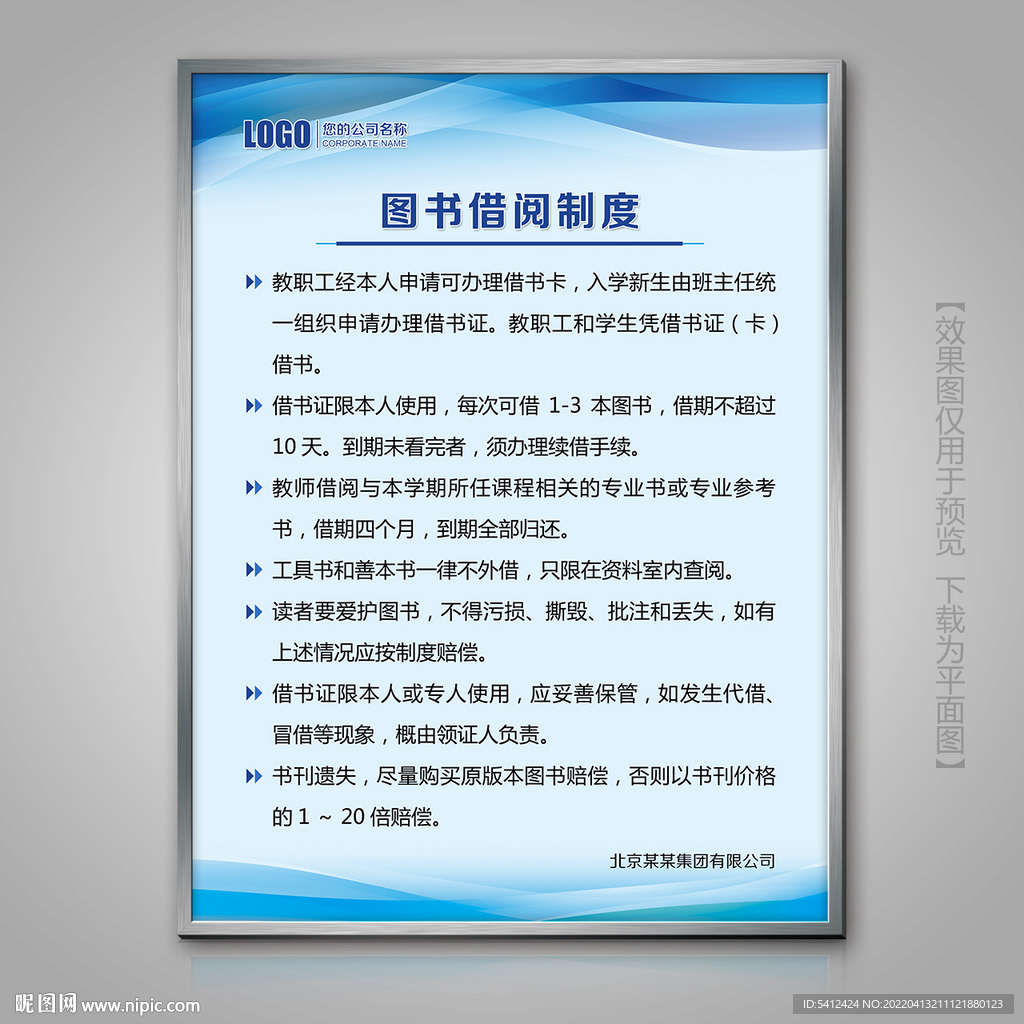 图书借阅制度灯箱挂画展板制度牌