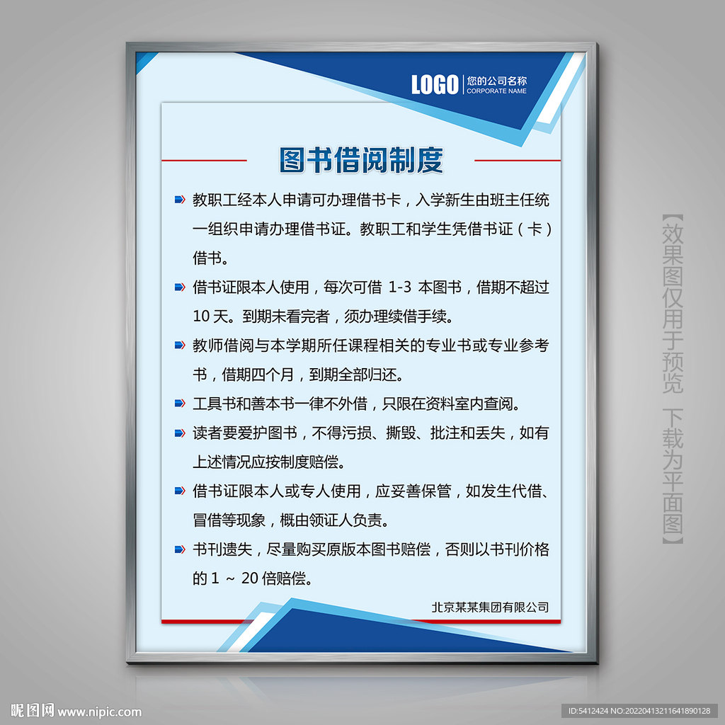图书借阅制度制度牌灯箱海报挂画
