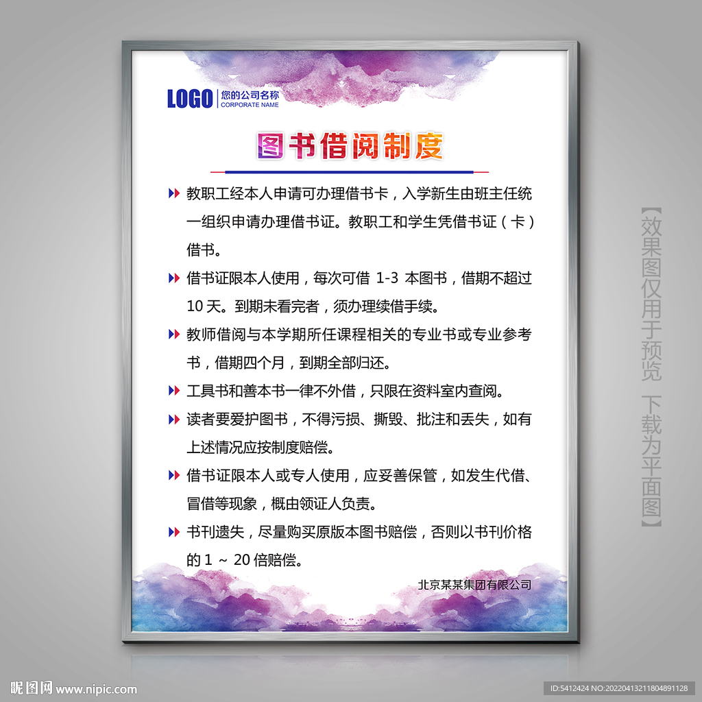 图书借阅制度展牌制度牌挂画标牌