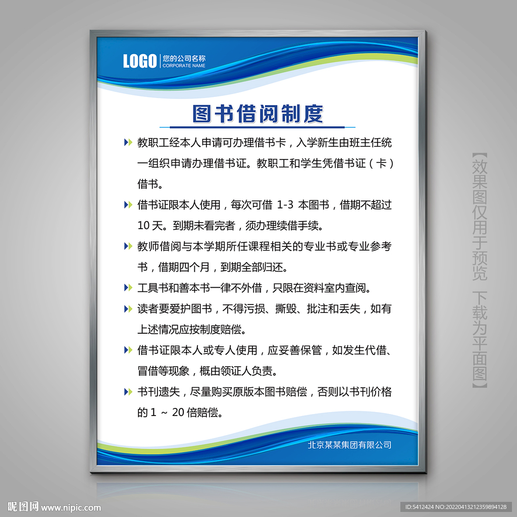 图书借阅制度灯箱海报展板制度牌