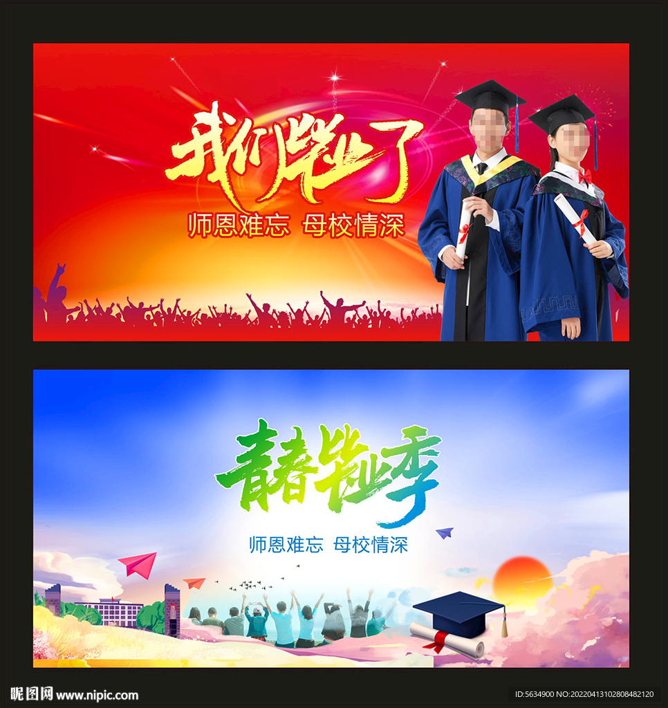 毕业典礼
