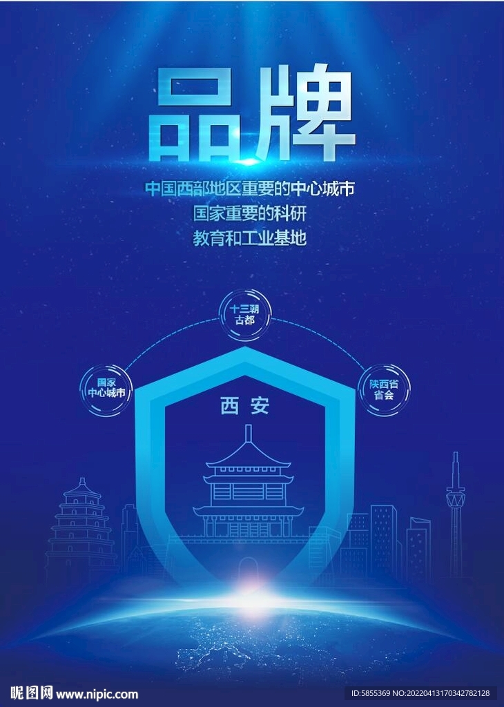 西安海报