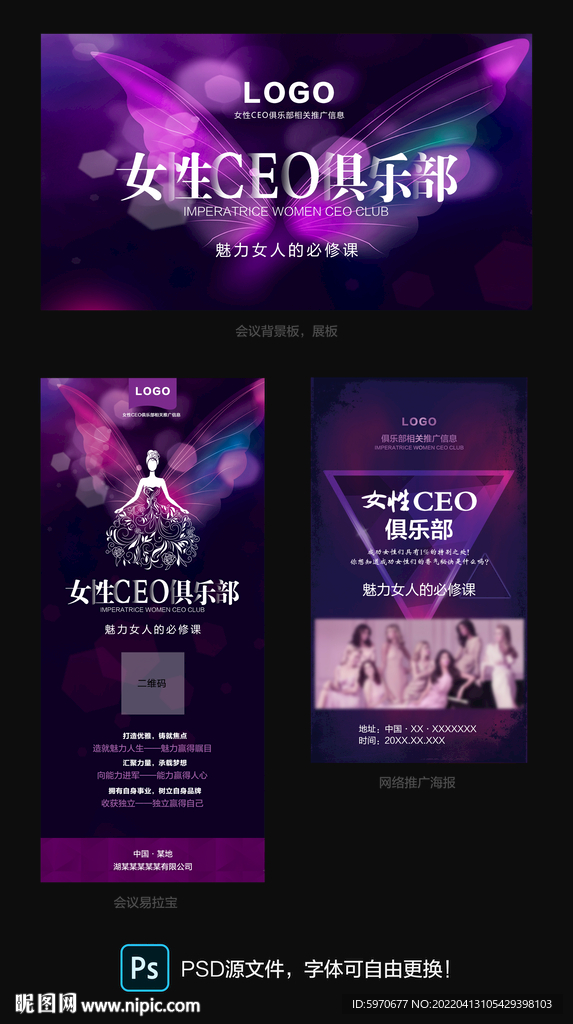 女性CEO俱乐部会议展板海报