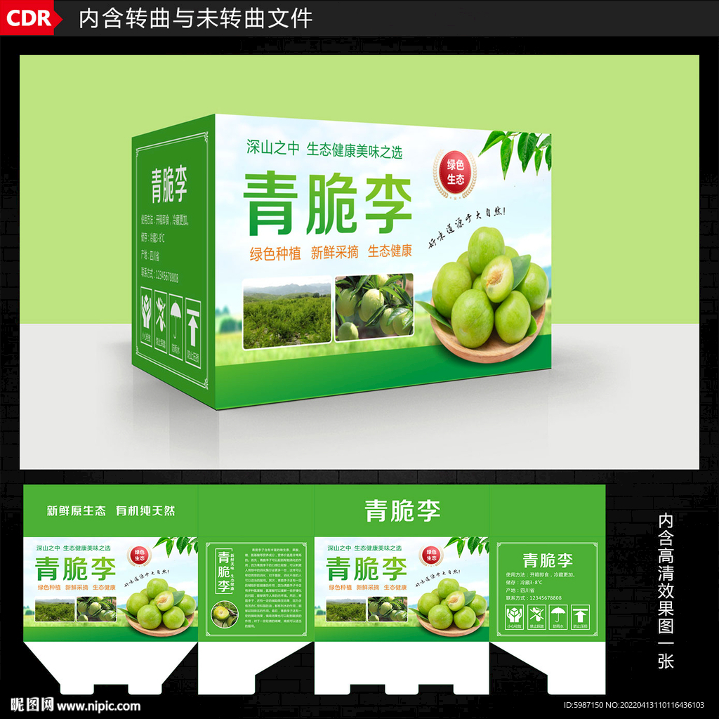 青脆李包装
