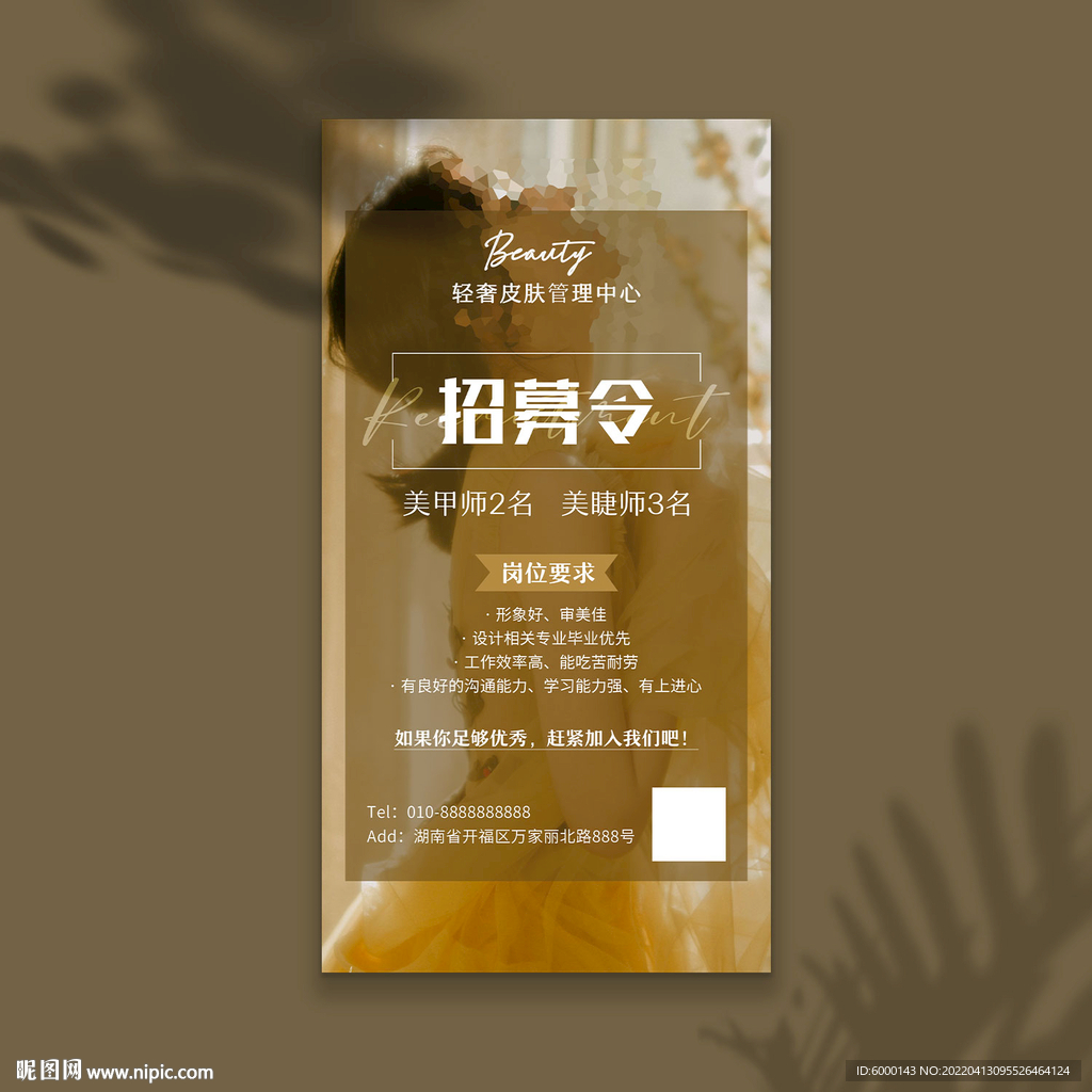 美容招聘