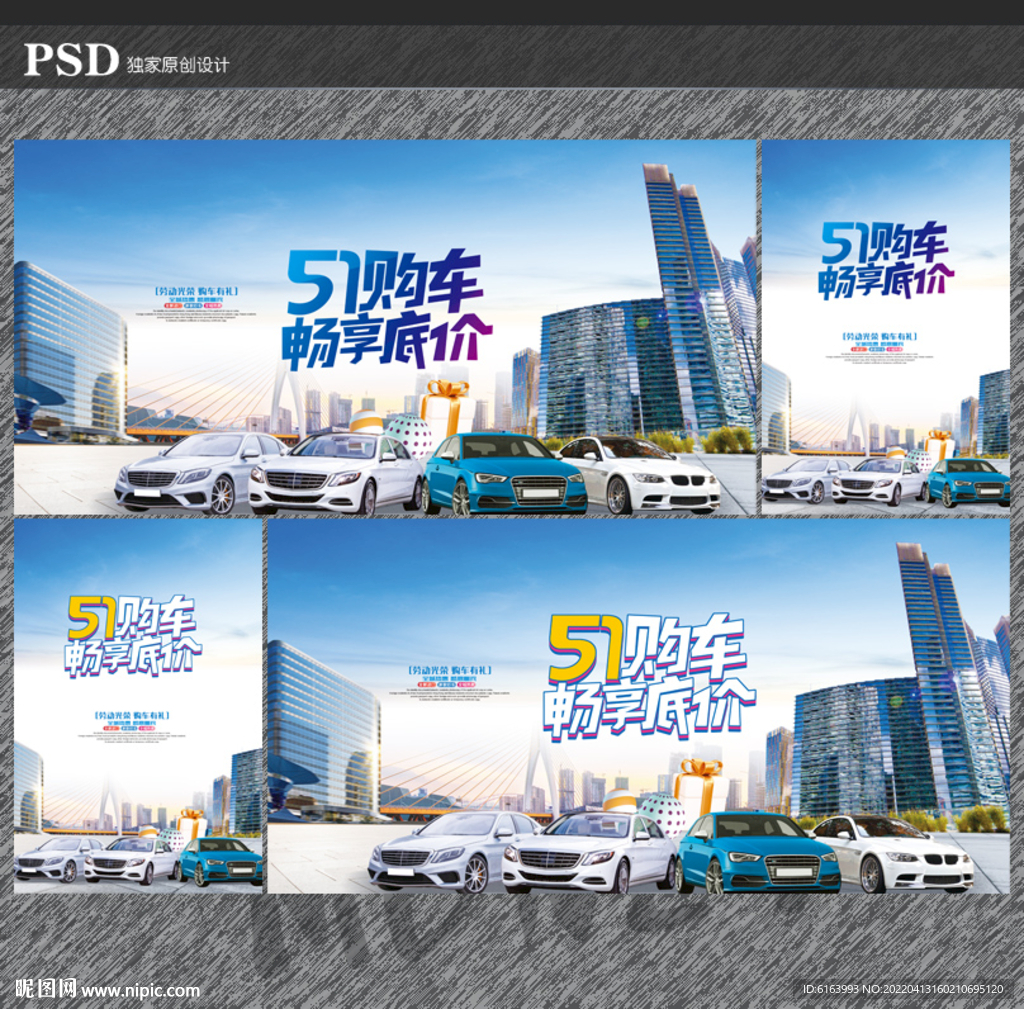 五一购车海报
