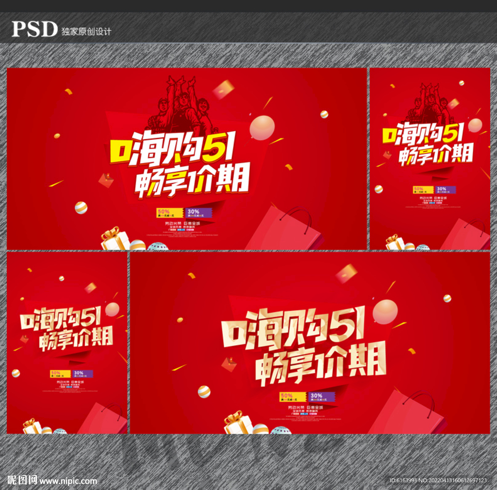 五一送家电活动海报PSD广告设计素材海报模板免费下载-享设计