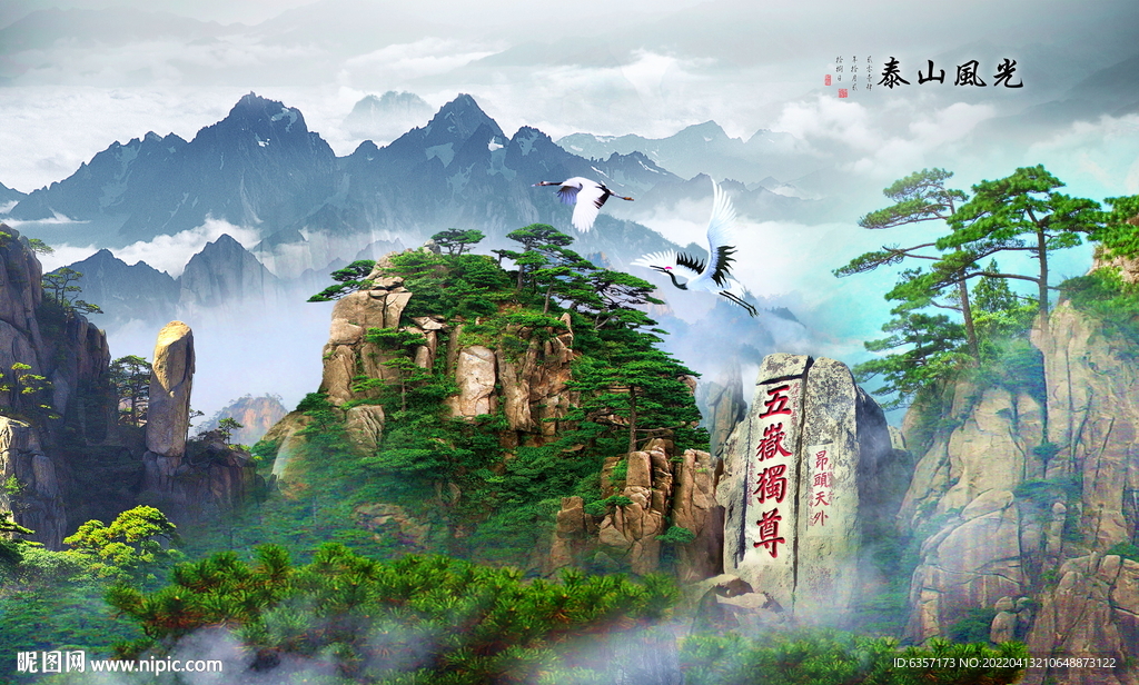 泰山山水画