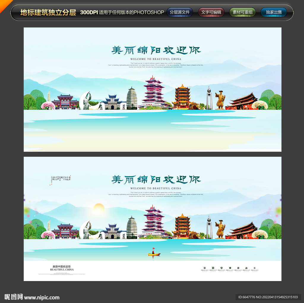 绵阳