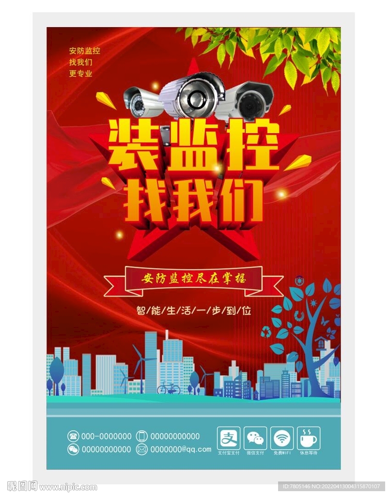 监控展架